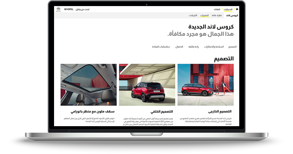Opel Egypt Website Development, Web Maintenance Screenshot 02