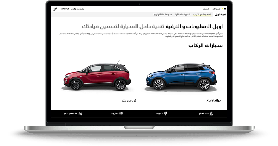 Opel Egypt Website Development, Web Maintenance Screenshot 03